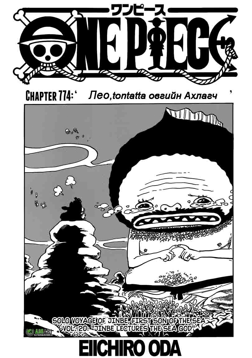 One piece chapter:774